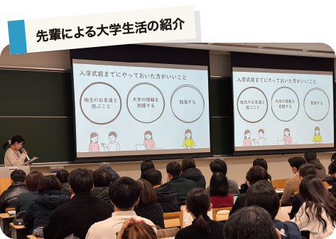 先輩による大学生活の紹介