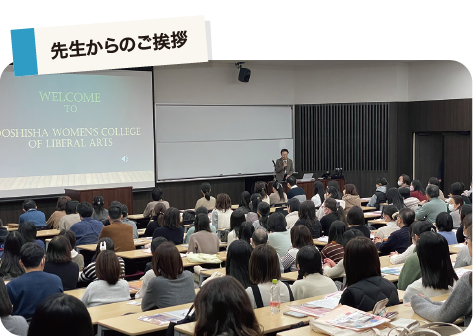 先生からのご挨拶