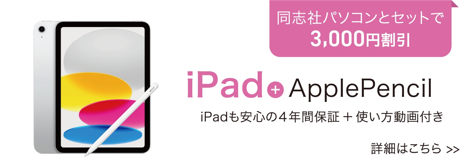iPad+Appleペンシル