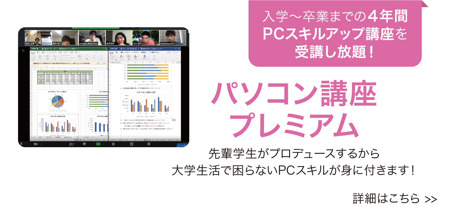 パソコン講座プレミアム