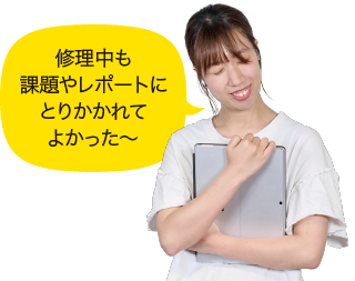 修理中も課題やレポートにとりかかれてよかった～