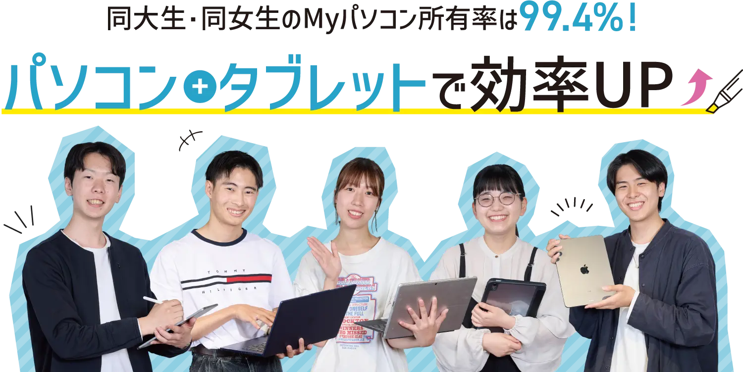 パソコン＋タブレットで効率UP