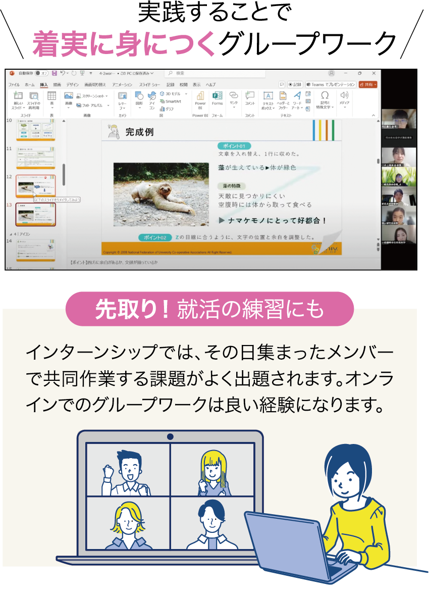 実践することで着実に身につくグループワーク