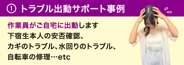 トラブル出動サポート事例