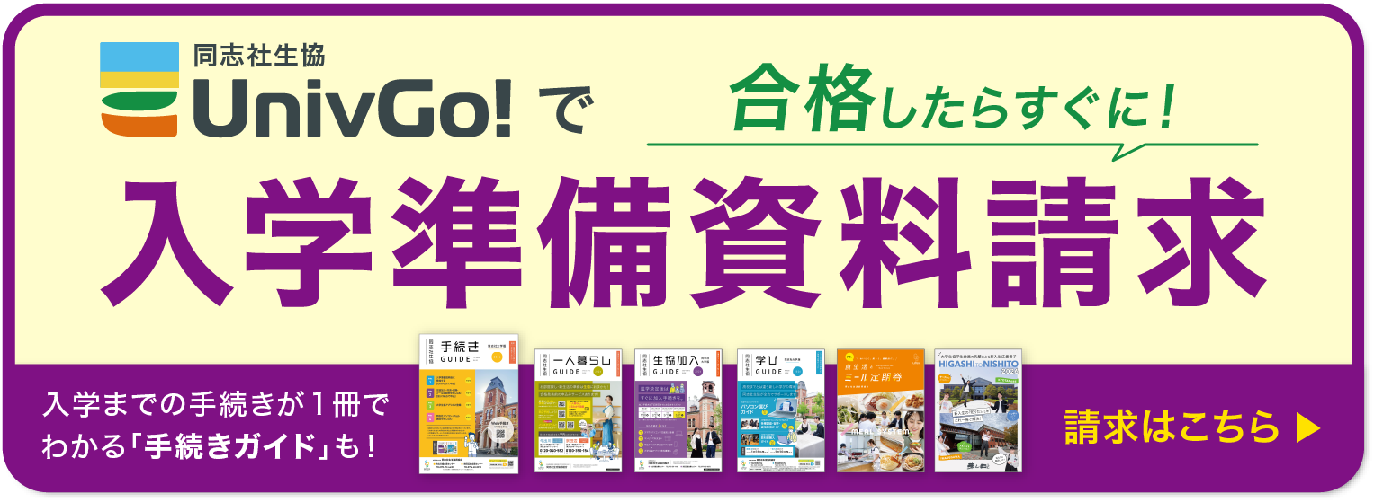 資料請求・申込み