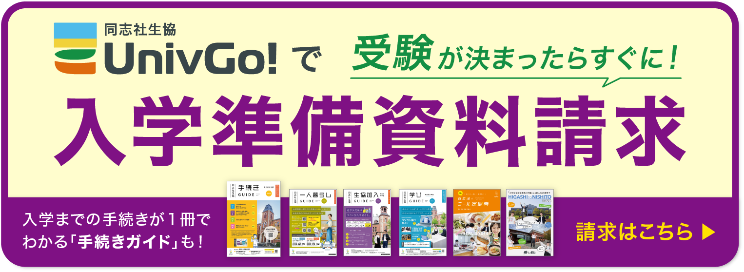 資料請求・申込み