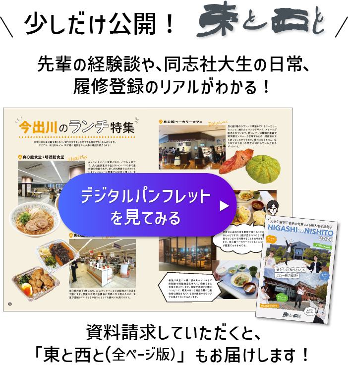 東と西とデジタルパンフレット