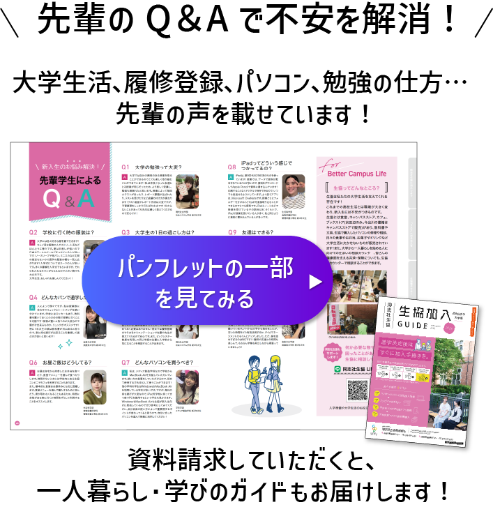 加入ガイド同志社女子大学版