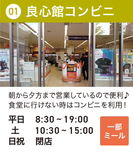 良心館コンビニ