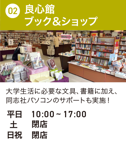 良心館ブック＆ショップ