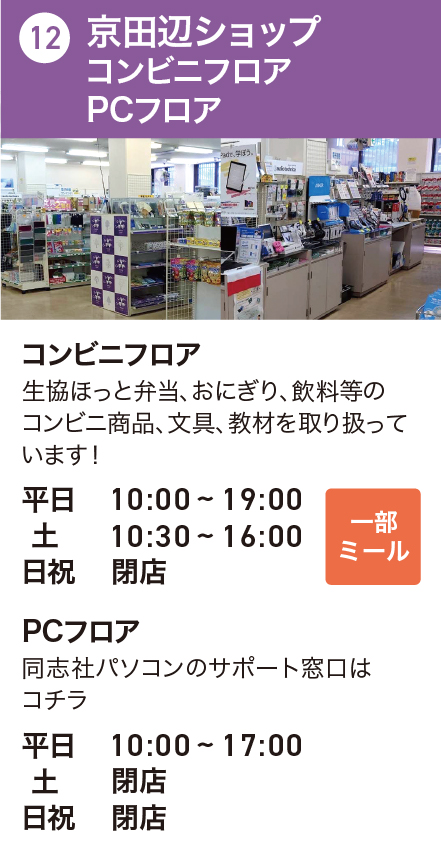 京田辺ショップコンビニフロア・PCフロア