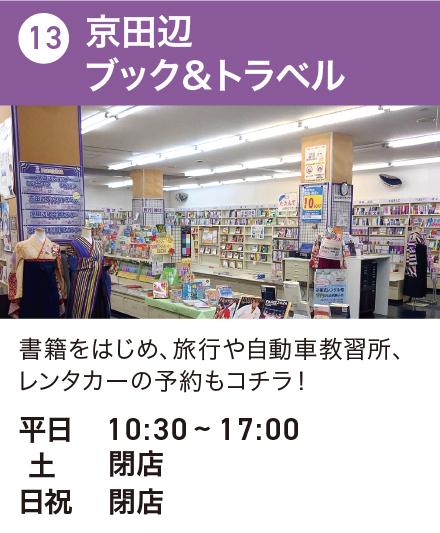 京田辺ブック＆トラベル