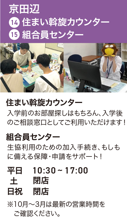 京田辺組合員センター