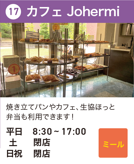 カフェ Johermi