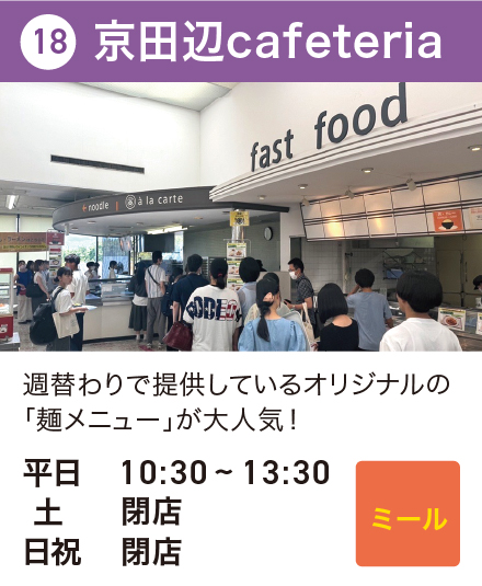 京田辺cafeteria