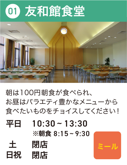 友和館食堂