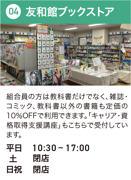 友和館ブックストア