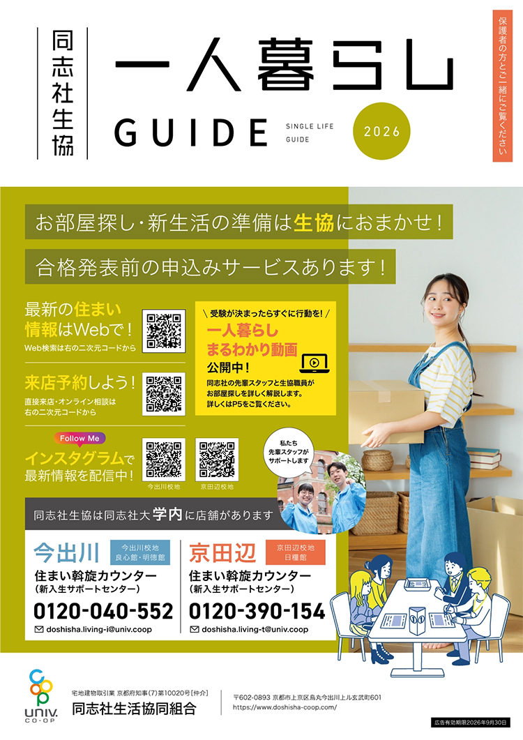 一人暮らしガイド