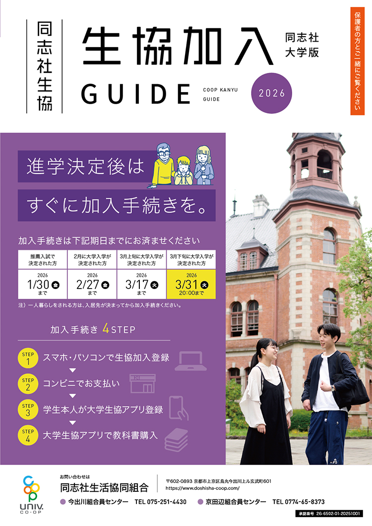 加入GUIDE2026同志社大学版