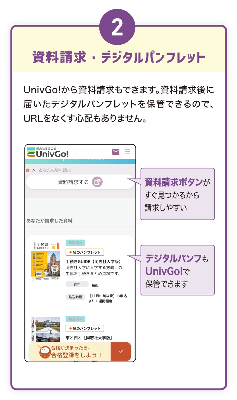 資料請求・デジタルパンフレット