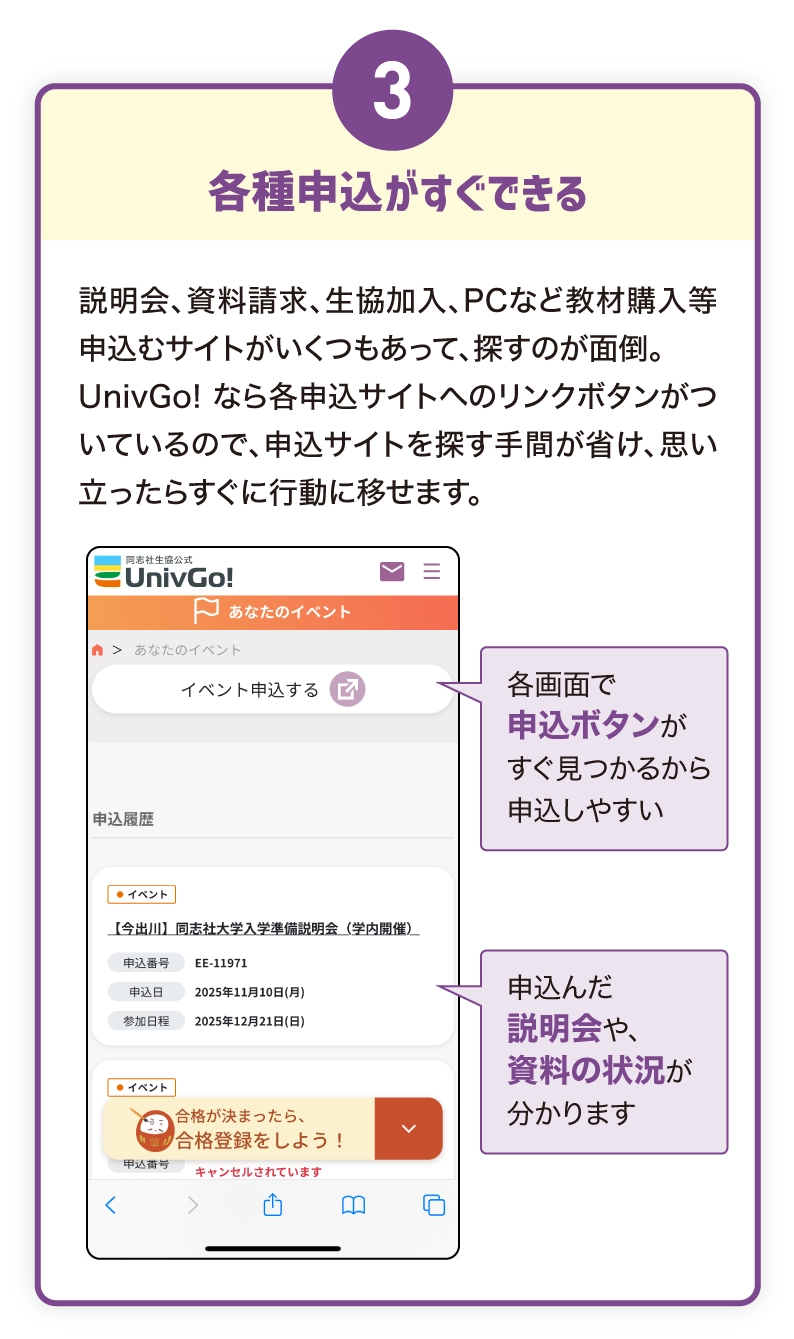 各種申込がすぐできる