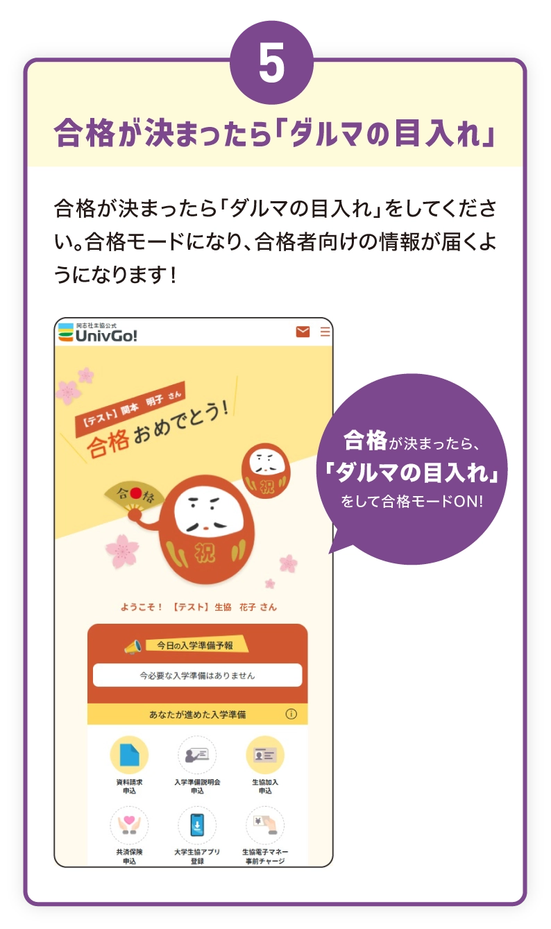 合格が決まったら「ダルマの目入れ」