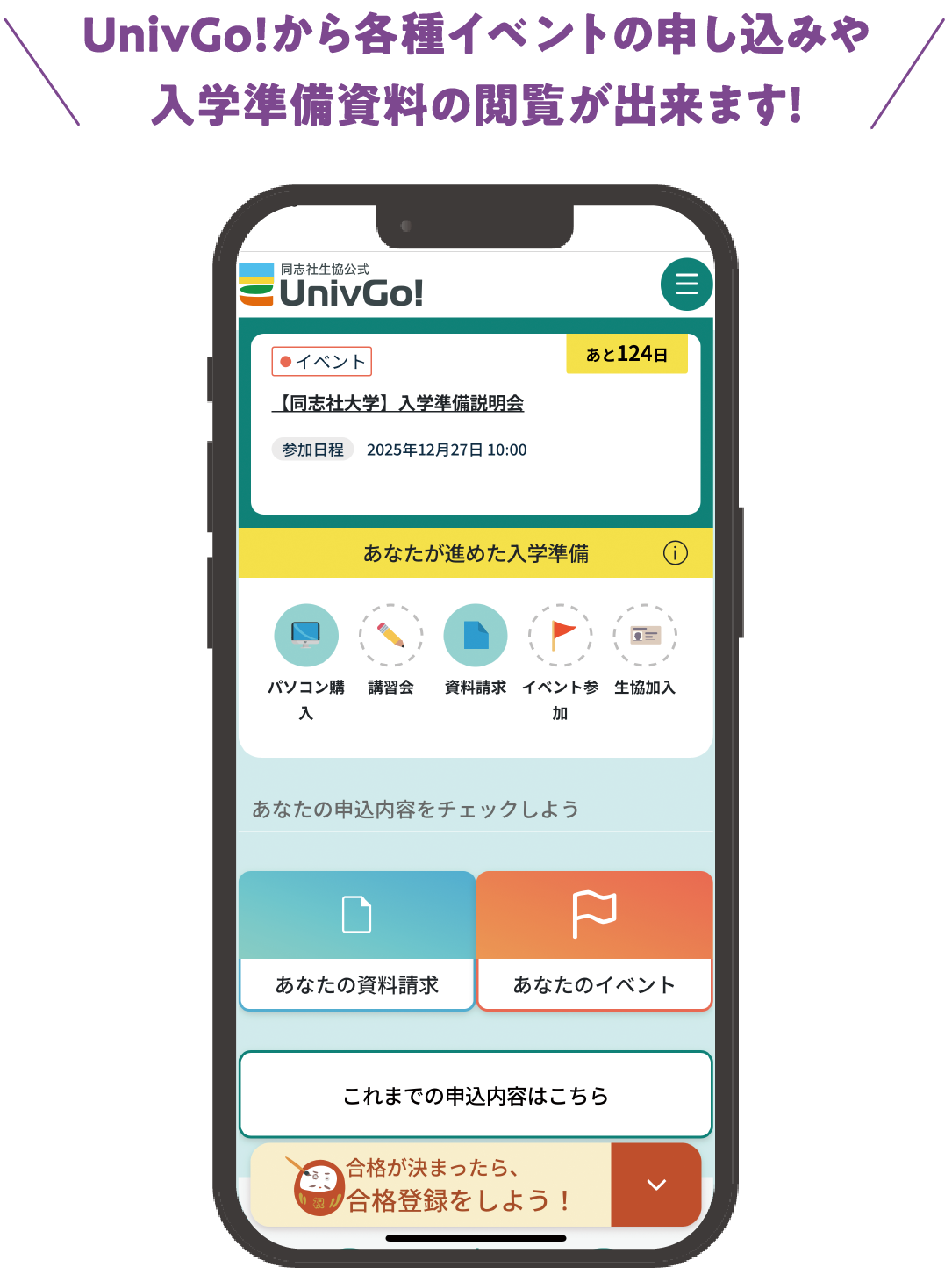 UnivGo!マイページ