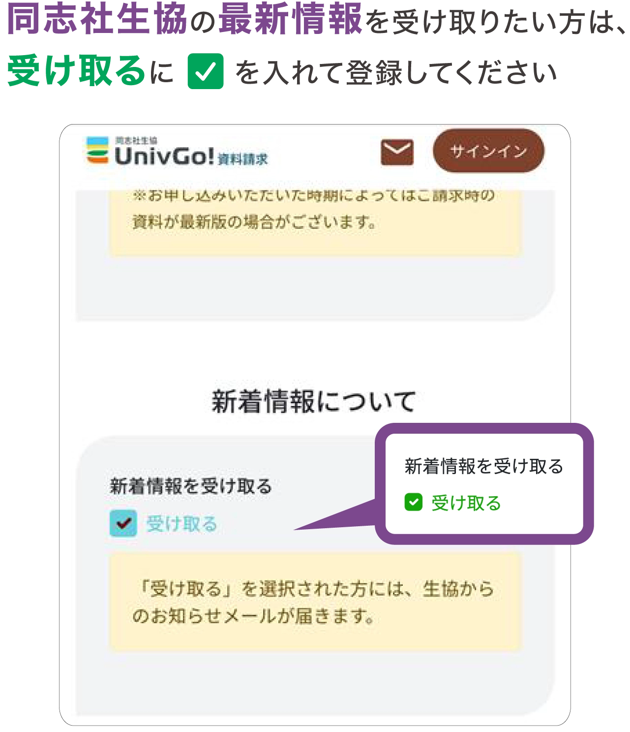 新着情報を受け取るにチェック