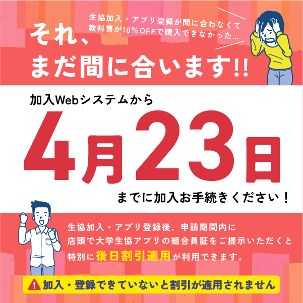 まだ間に合います