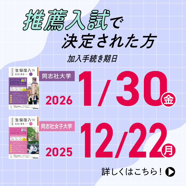 推薦推薦入試で決定された方