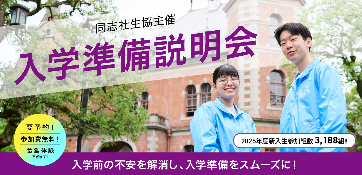 入学準備説明会