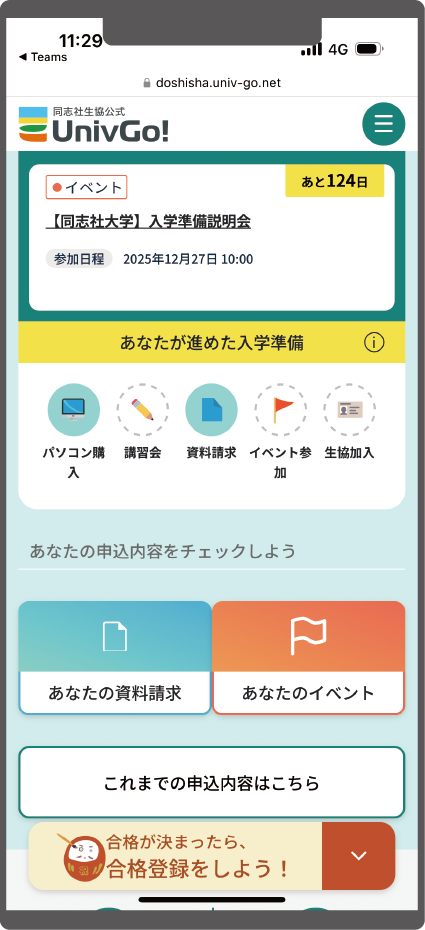 Univ Go! 画面イメージ