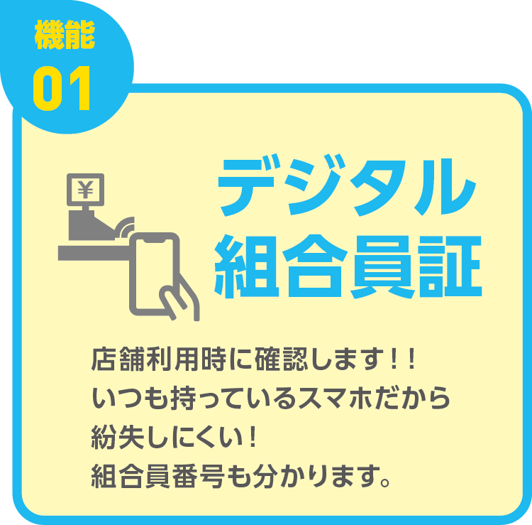 加入手続きが終わったら、大学生協アプリを必ず登録しよう！