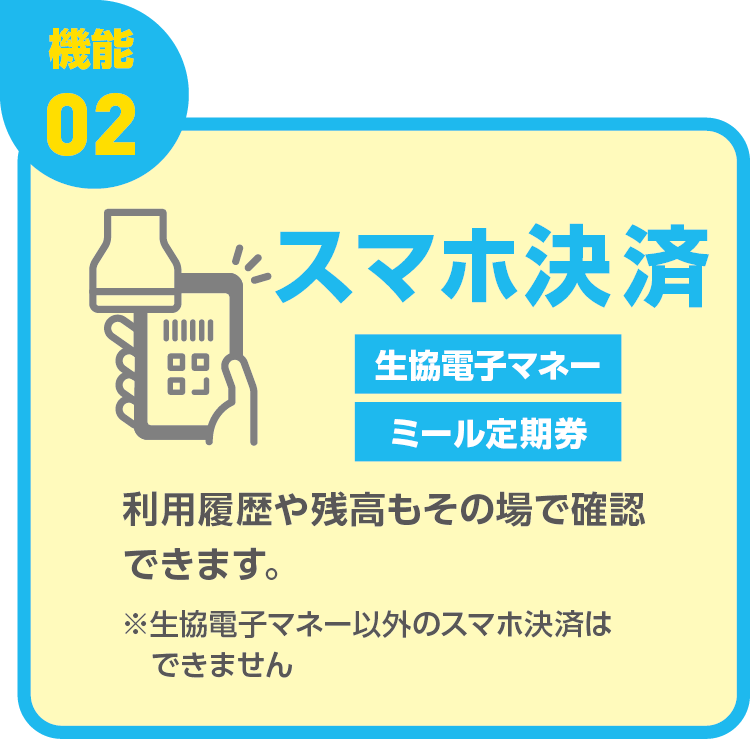 加入手続きが終わったら、大学生協アプリを必ず登録しよう！