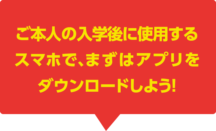 大学生協アプリ登録手順