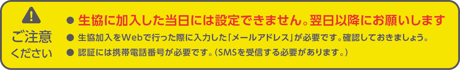 大学生協アプリ登録手順