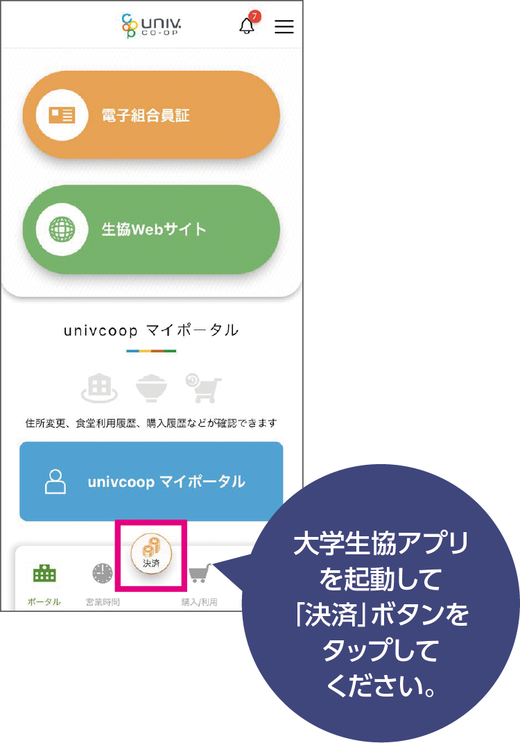 Pokepayシステム認証