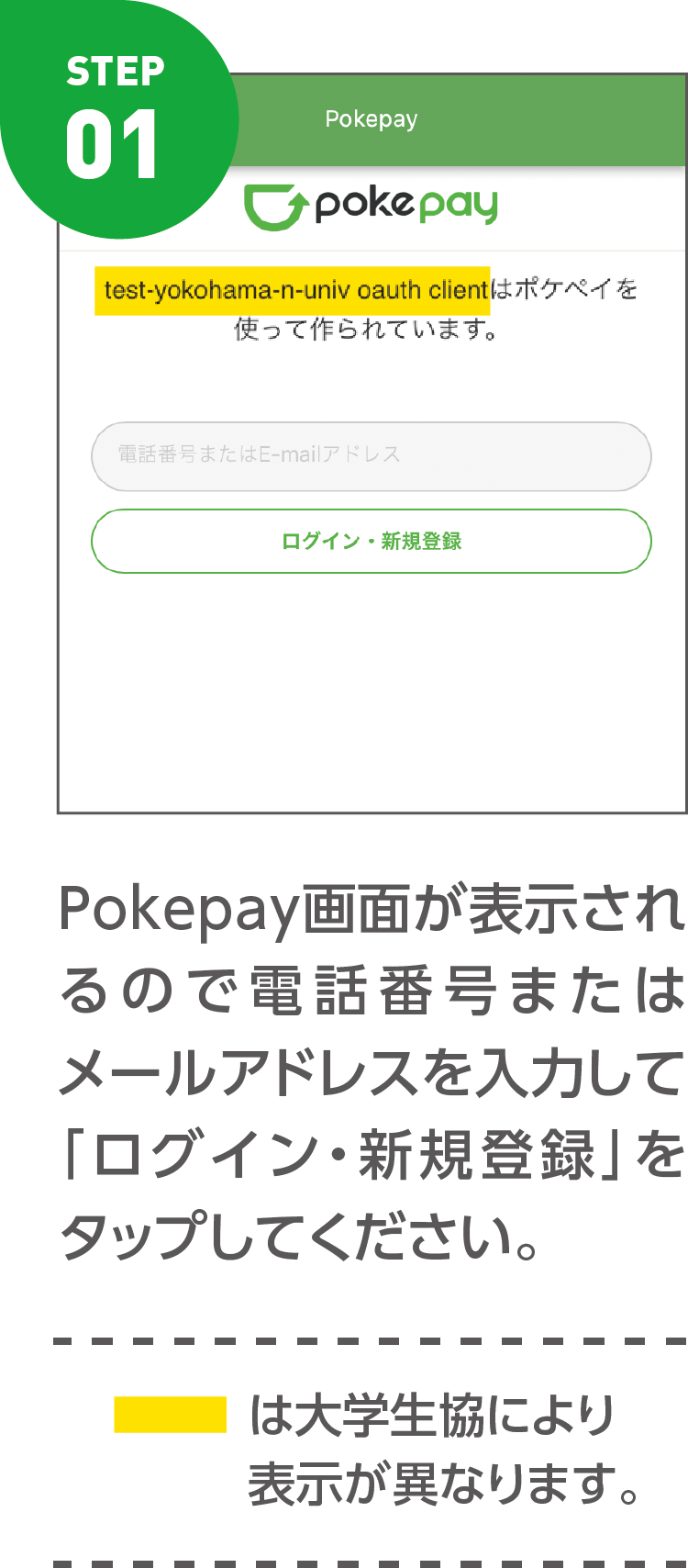 Pokepayシステム認証