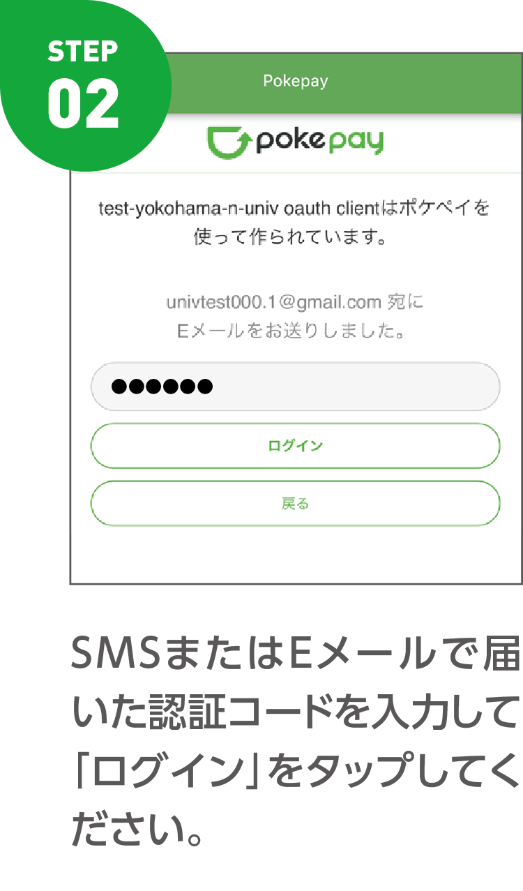 Pokepayシステム認証