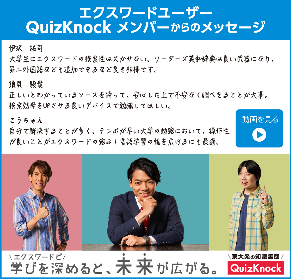 QuizKnockメンバーよりメッセージ