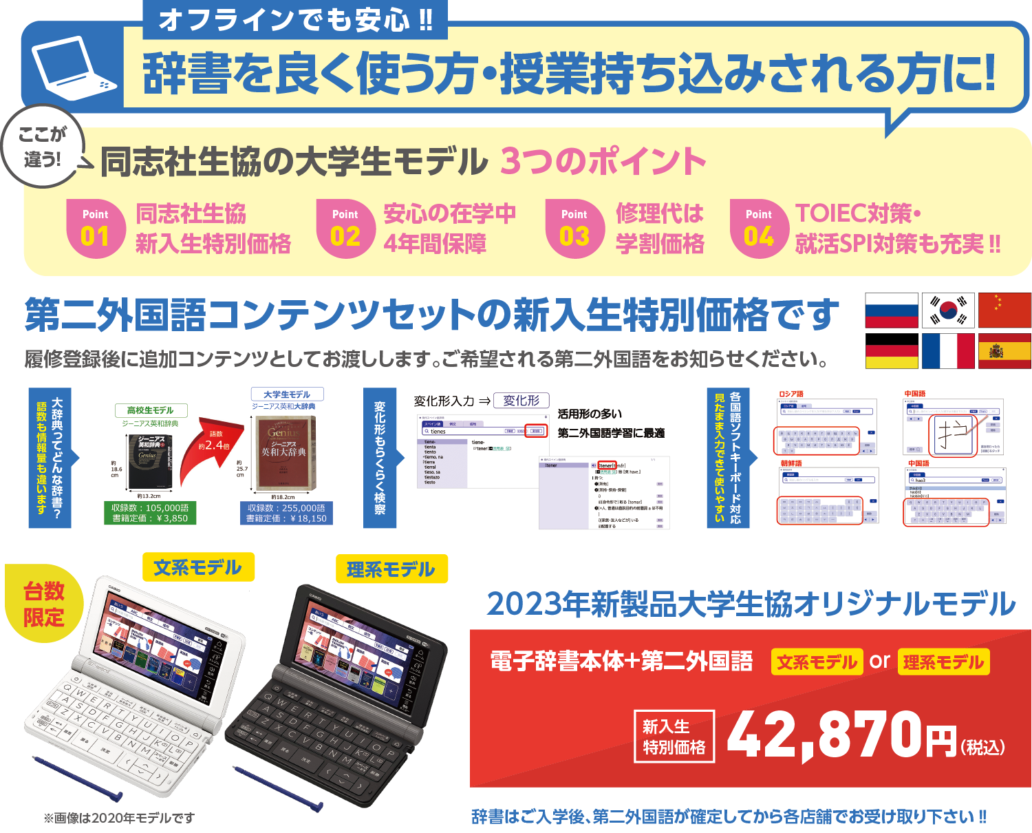 電子辞書は大学生活でもフル活用!