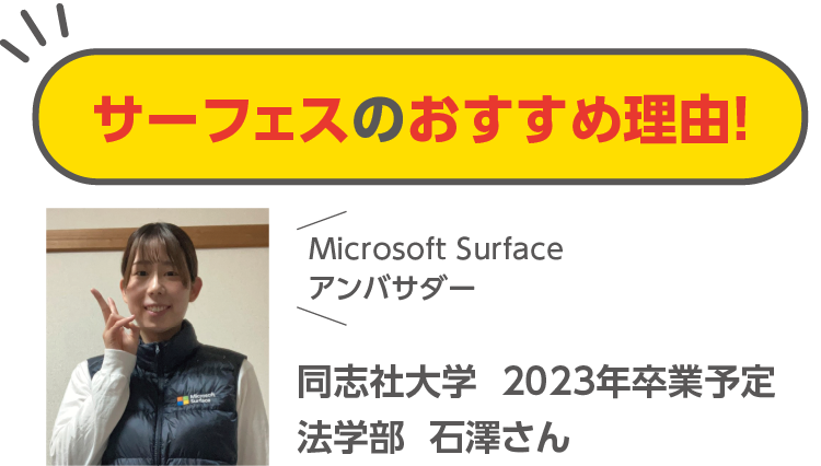 サーフェスのおすすめ理由!