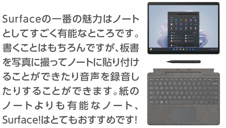 サーフェスのおすすめ理由!