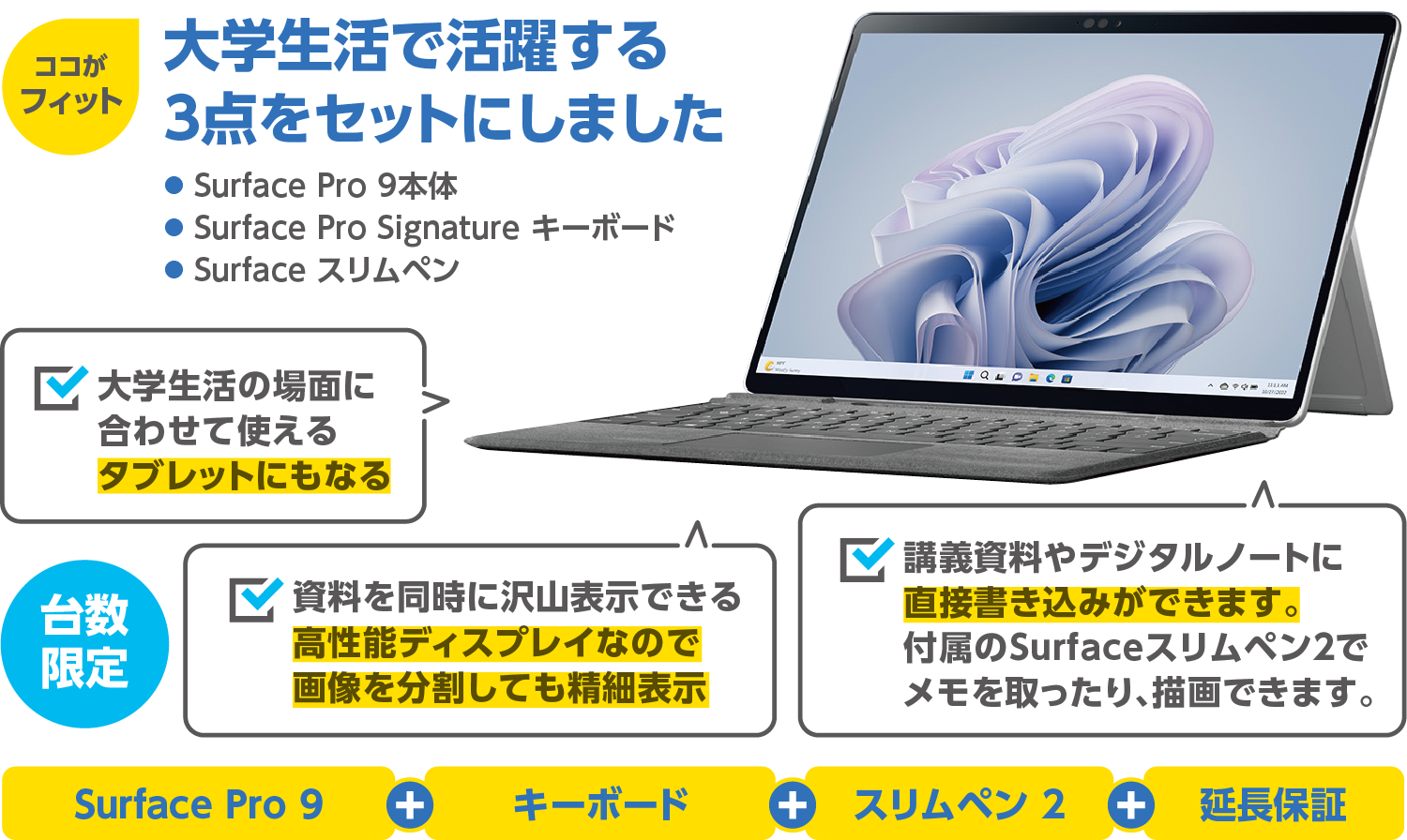 Microsoft Surface Pro 9本体