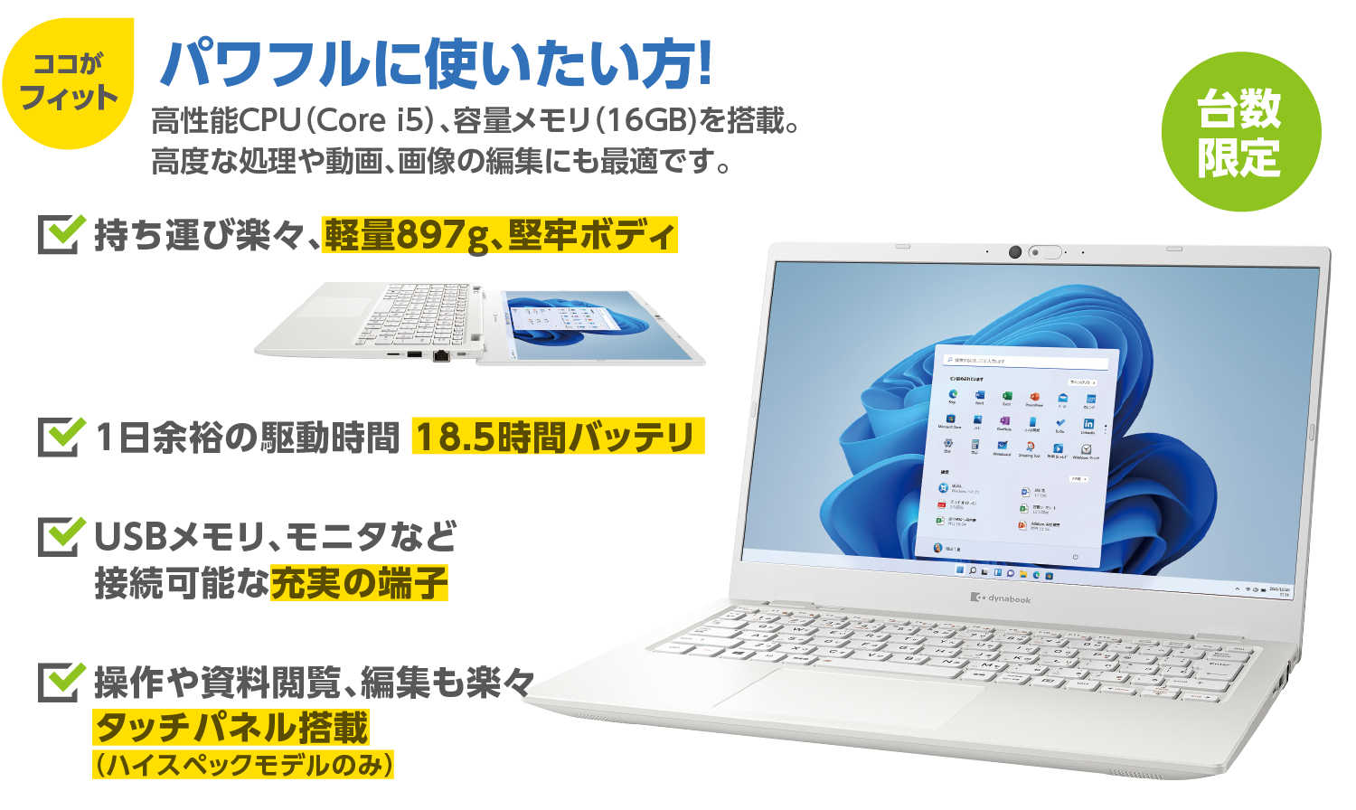 Dynabook GCX83（ハイスペックモデル）本体