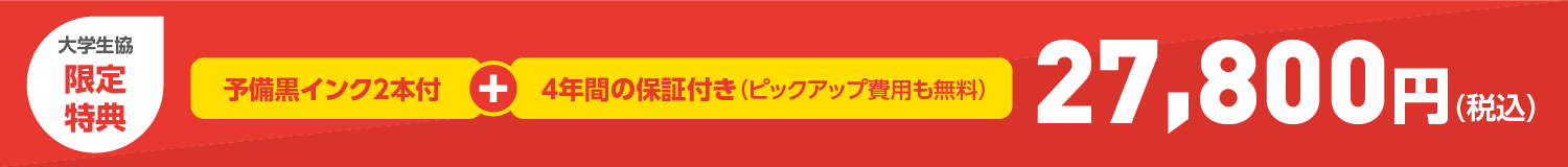 プリンタ複合機価格