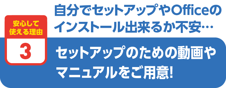 セットアップのための動画やマニュアルをご用意！