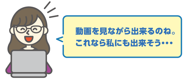 動画を見ながら出来る