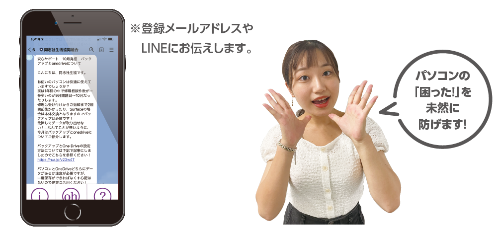 メールやLINEでお知らせ