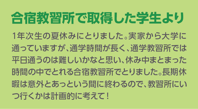 ほとんどの方が1、2年次生の間に免許を取得